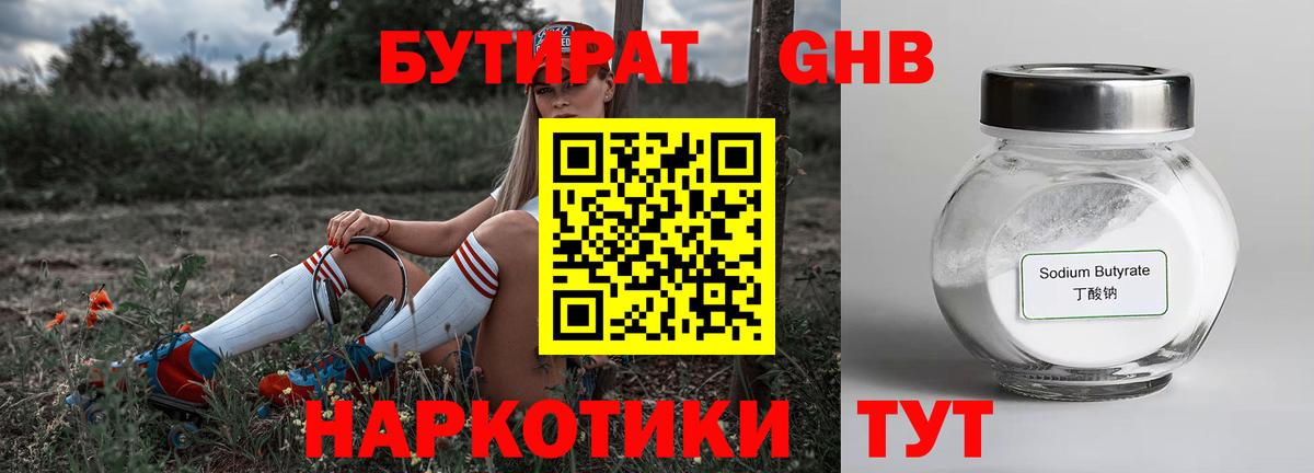 Балашиха  Бутират 99%  Вход с VPN 