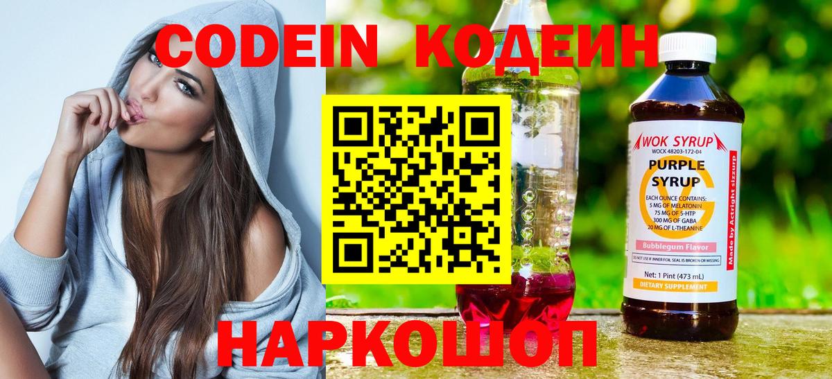 Кодеиновый сироп Lean напиток Lean (лин) Балашиха