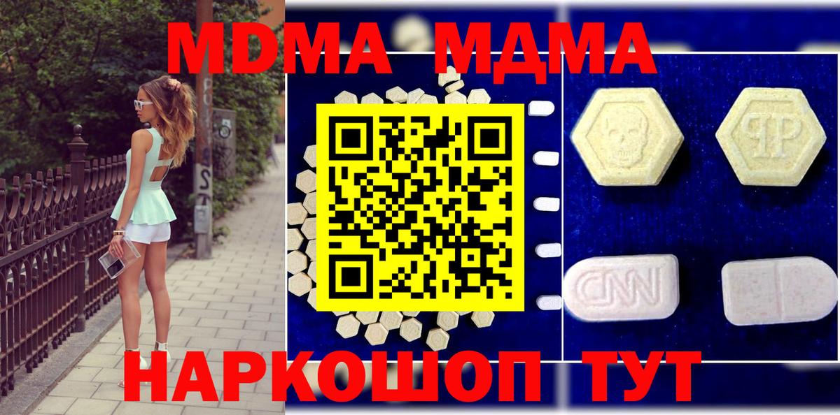 МДМА Molly  МДМА  Балашиха  Вход с VPN  МДМА молли 