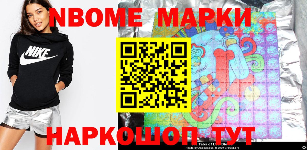 Марки 25I-NBOMe 1500мкг Балашиха